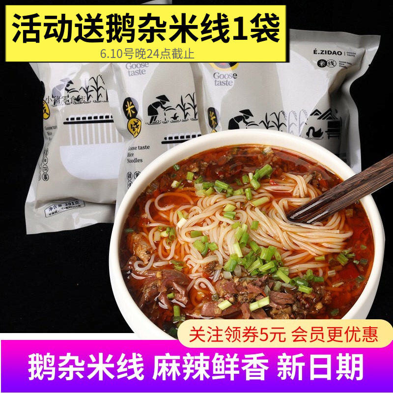鹅滋道鹅杂米线鹅掌米线方便速食米线米粉麻辣鲜香