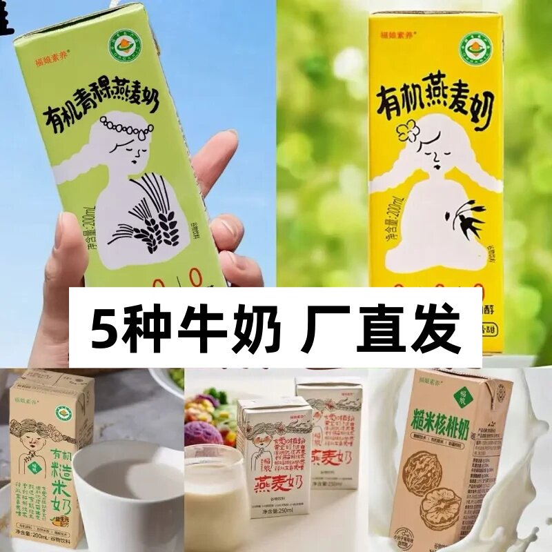 福娘素养有机燕麦奶青稞奶原味糙米核桃奶0蔗糖蛋奶谷物饮料