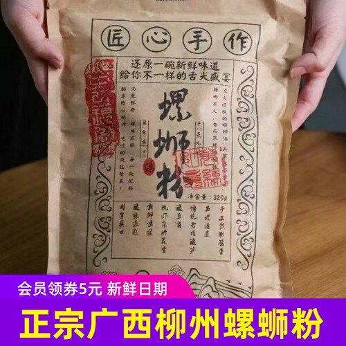 万丝如意螺蛳粉原味广西柳州正宗螺狮粉螺丝米粉速食方便米线Q