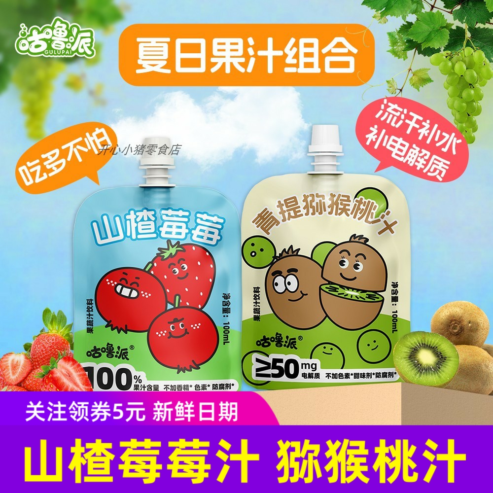 咕噜派山楂莓莓汁青提猕猴桃汁儿童天然果汁0添加记酸甜莓山楂汁