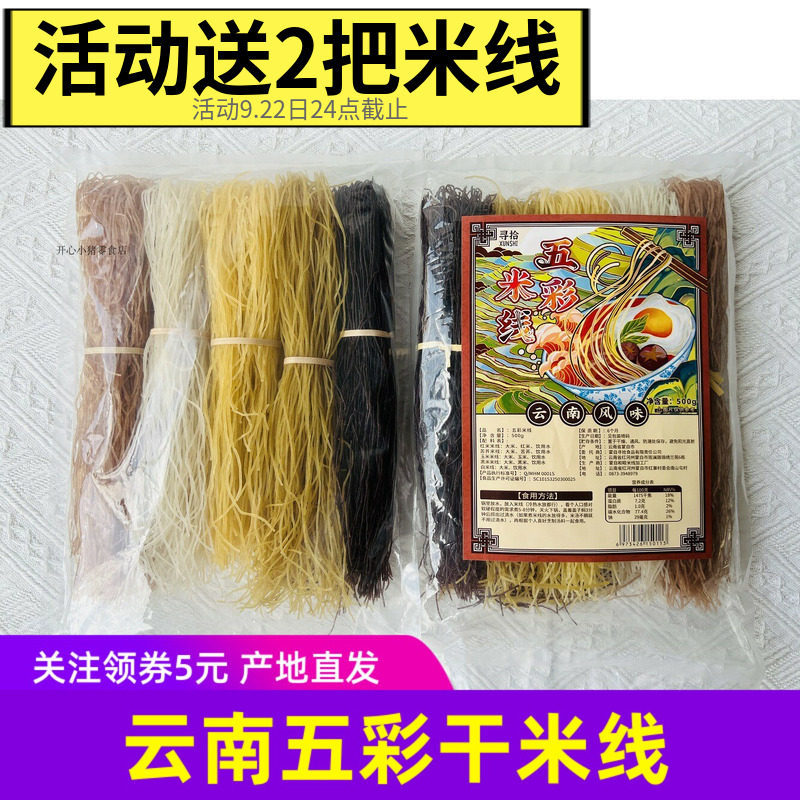 寻拾云南哈尼五彩干米线500g*2袋