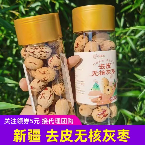 我核你去皮无核灰枣新疆灰枣 即食干枣150gx2罐4罐装坚果年货红枣