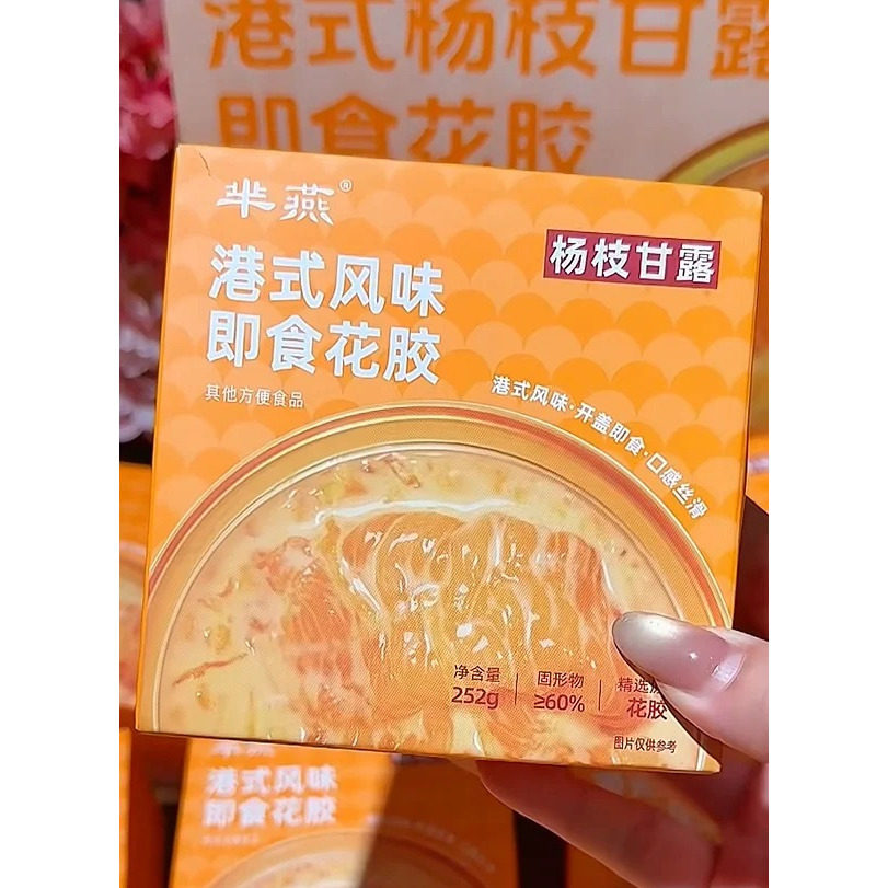 20碗芈燕杨枝甘露花胶即食252g三拼花胶粥 纯奶燕窝花胶厚椰乳