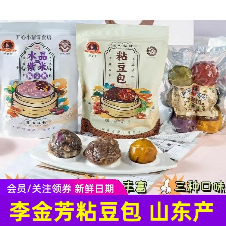 李金芳粘豆包山东特产粗粮代餐经典原味彩色紫米馅大皮薄包速冻,粮油调味/速食/干货/烘焙,粘豆包,淘宝优惠券,粉丝福利购,淘宝优惠卷