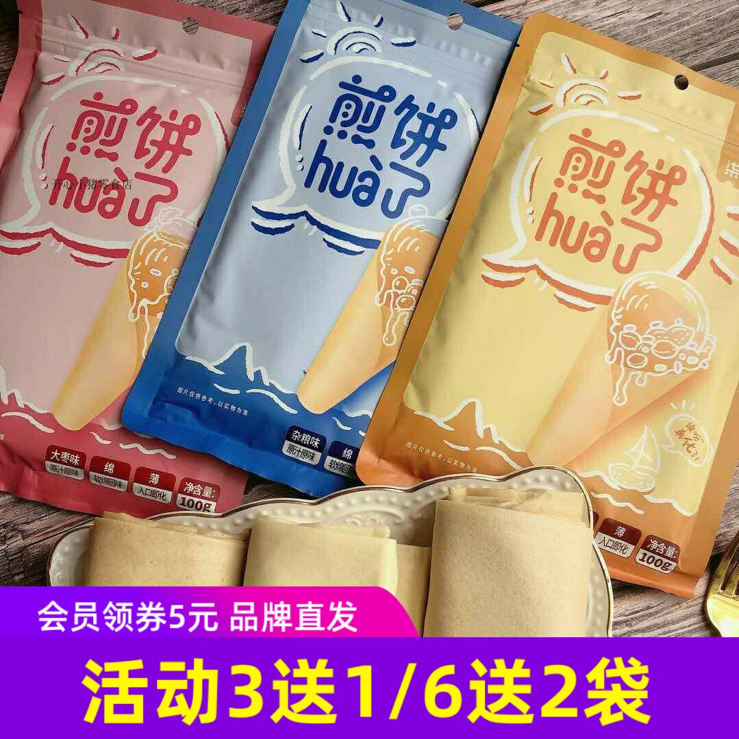 柒不腻煎饼hua了即食原味粗杂粮红枣花生大张超薄卷饼健康
