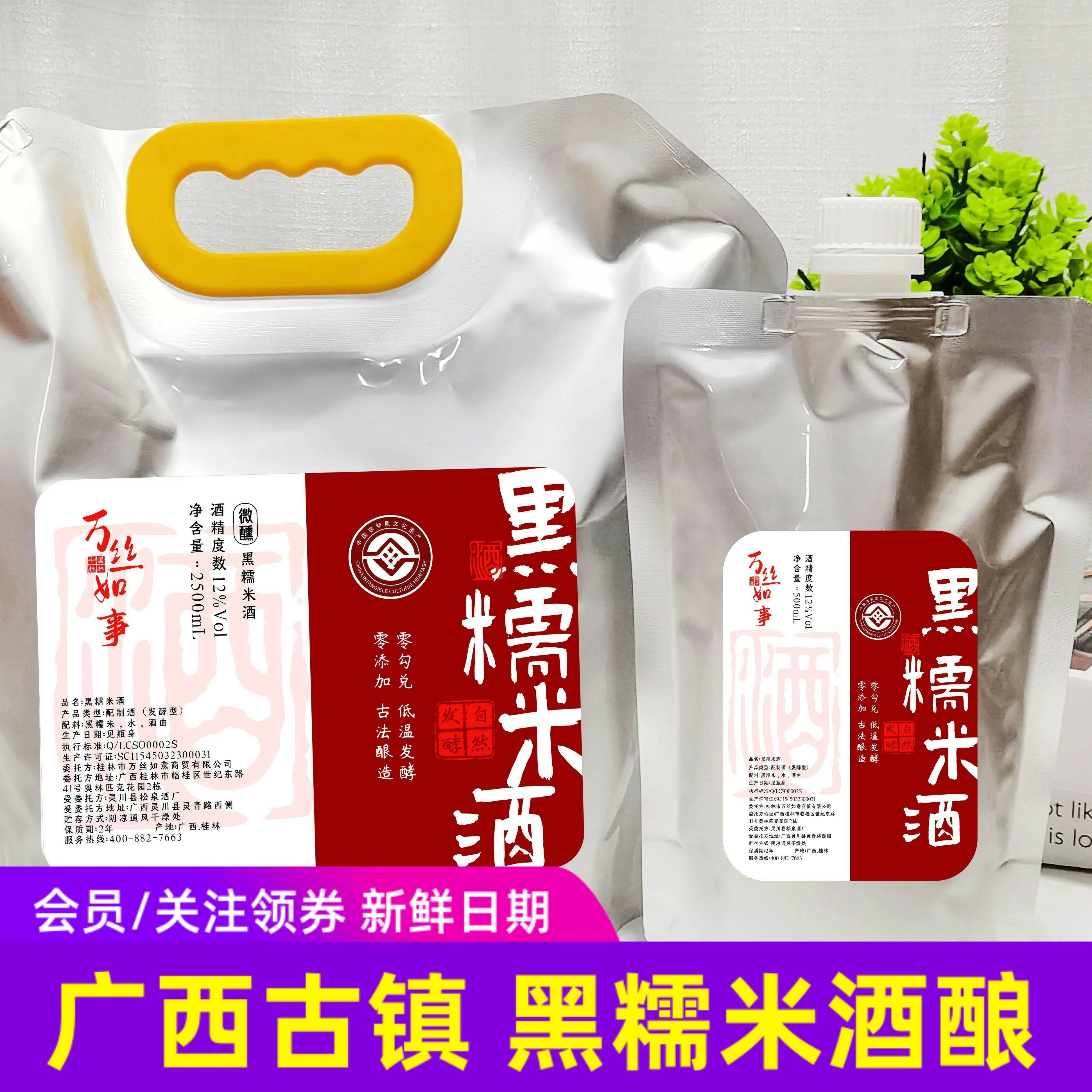 万丝如意古镇黑糯米酒酿米酿500ml瓶装5斤家庭装广西壮乡纯酿8