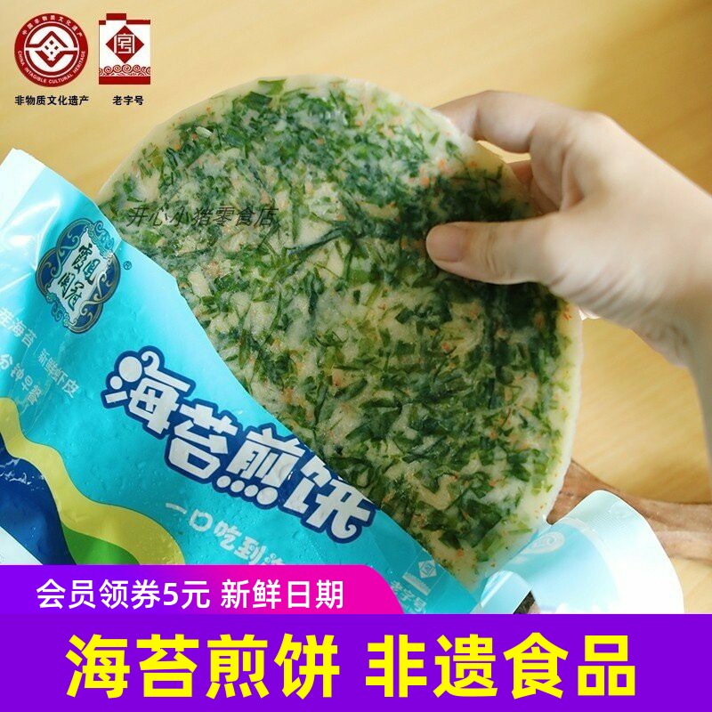 山子家海苔煎饼海苔味手抓饼老字号温州美食半成品速冻