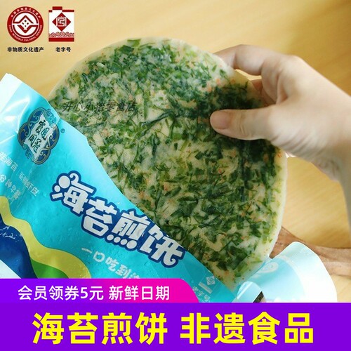山子家海苔煎饼海苔味手抓饼老字号温州美食半成品速冻