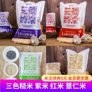 逐南味墨江胚芽紫米/梯田胚芽红米/三色糙米/香糯薏仁米碎米粥