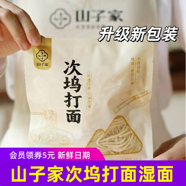 山子家次坞打面湿面160gx3袋10袋装待煮面条挂面健康营养8
