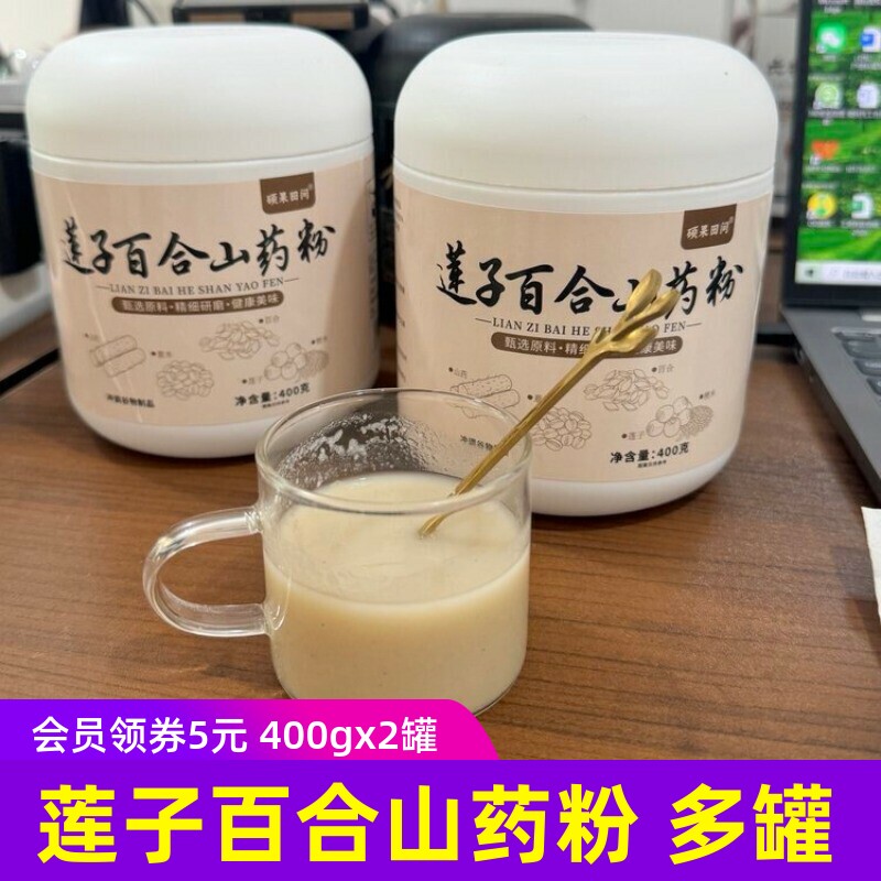 硕果田间莲子百合山药粉400gx2罐燕麦粳米薏米、健康冲饮粉