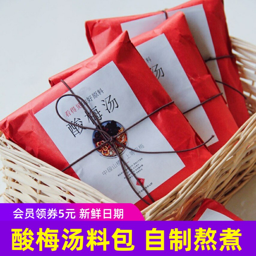 慢沏酸梅汤原料包自制老北京酸梅汁乌梅山楂熬煮下午茶100g*2袋