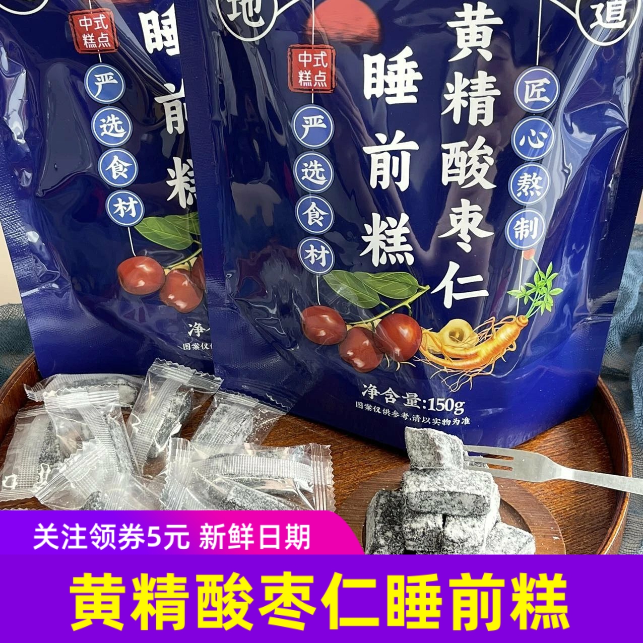 凉先生皮小姐黄精酸枣仁睡前糕 0添加剂养生糕中式糕点