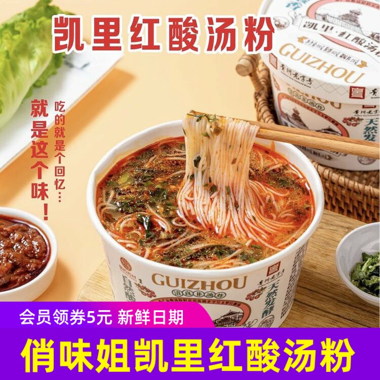 俏味姐凯里红酸汤粉110gx6桶