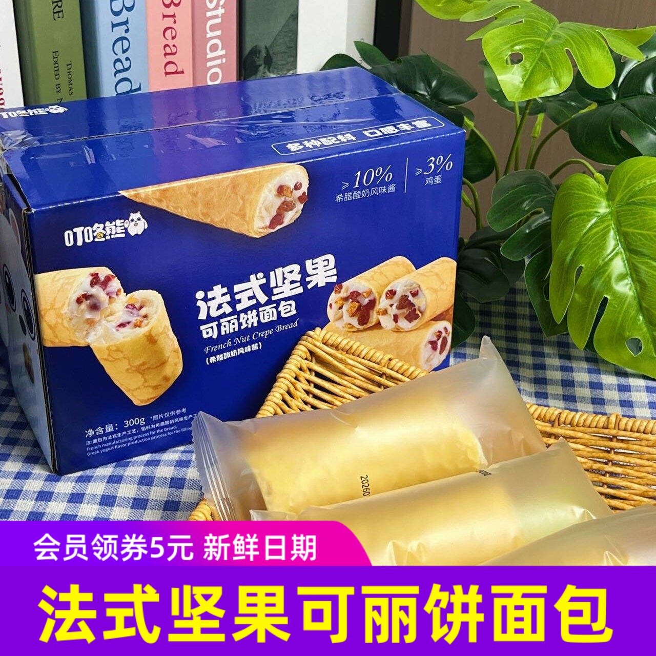 叮咚熊法式坚果可丽饼面包 法式香蕉榛子巧克味面包即食早餐