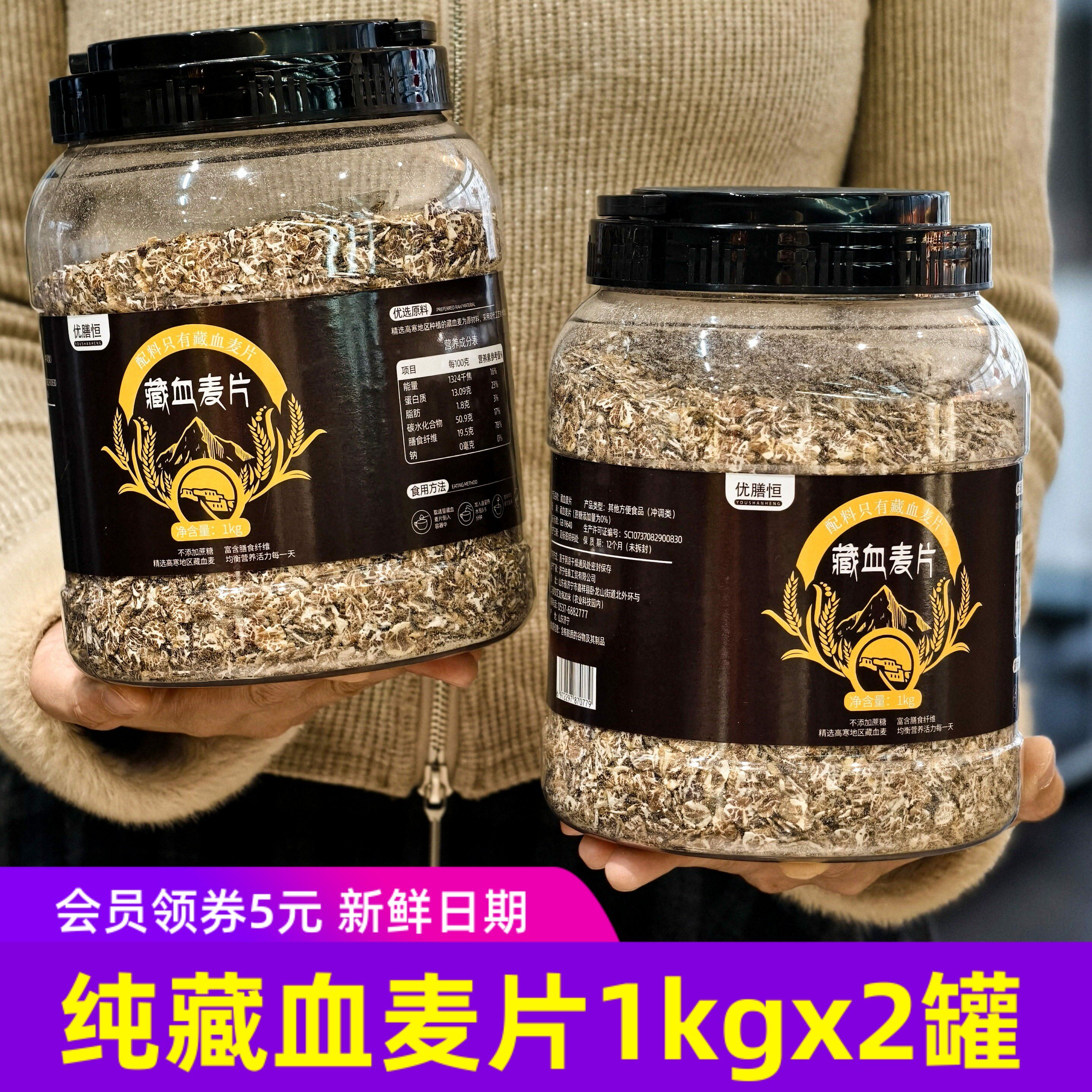 优膳恒纯藏血麦片 膳食纤维代餐健身冲饮营养早餐免煮冲泡无蔗糖