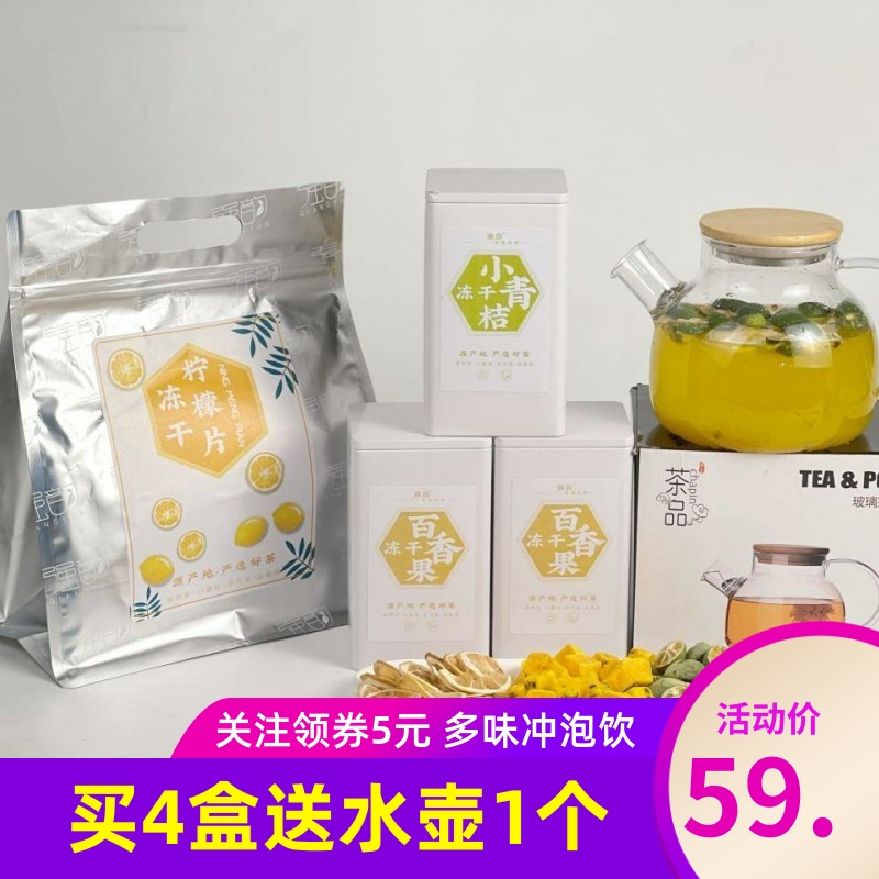 强韵百香果茶夏天饮品即饮冻干茶