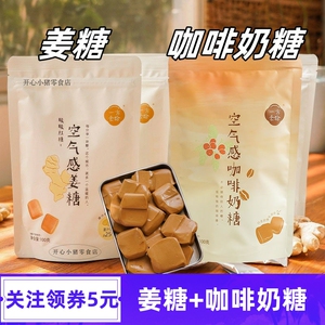 一方云拾云朵空气感姜糖奶糖丝黄姜软糖女性暖身暖胃姜汁红糖