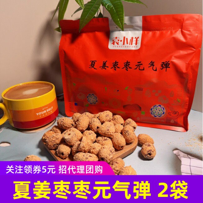 袁小样夏姜枣枣元气弹208g/袋即食泡水姜枣健康零食