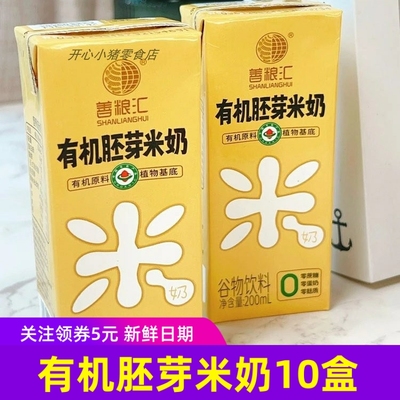 善粮汇有机胚芽米奶200ml*10盒 早餐奶饮品