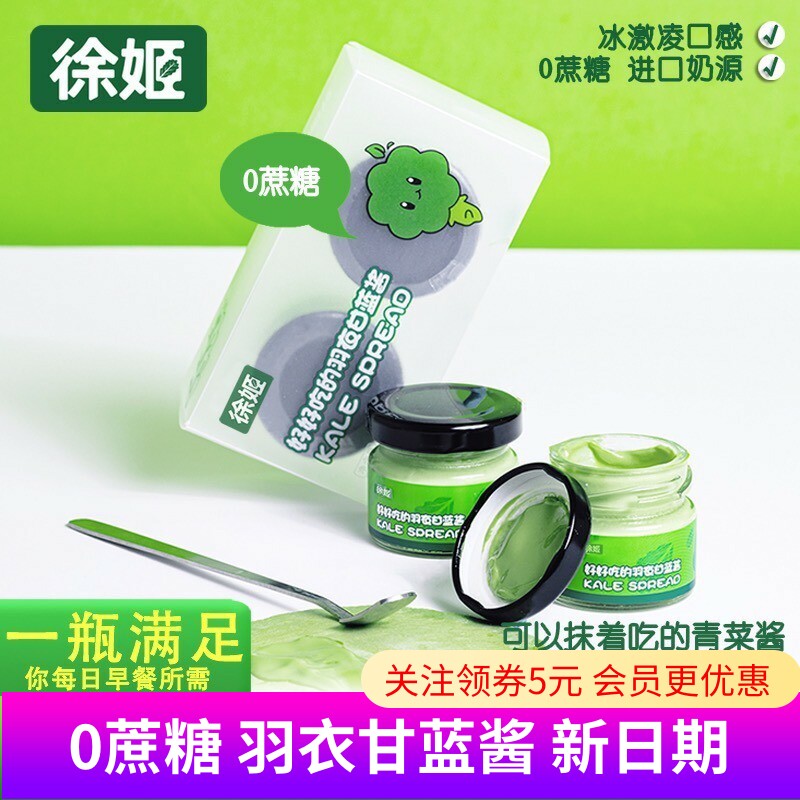 农科院徐姬羽衣甘蓝酱0蔗糖