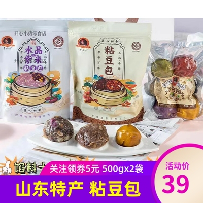 李金芳粘豆包经典原味彩色紫米