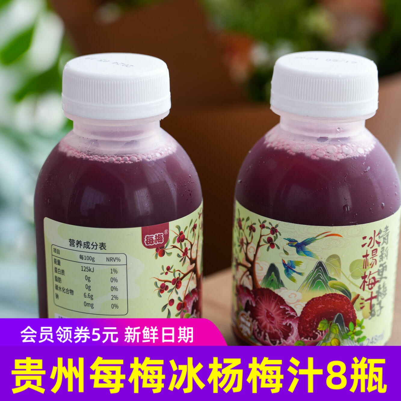 每梅冰杨梅汁贵州果汁网红健康儿童饮料整箱248ml*8瓶果蔬汁8