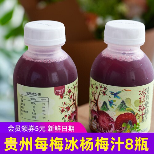 每梅冰杨梅汁贵州果汁网红健康儿童饮料整箱248ml*8瓶果蔬汁8