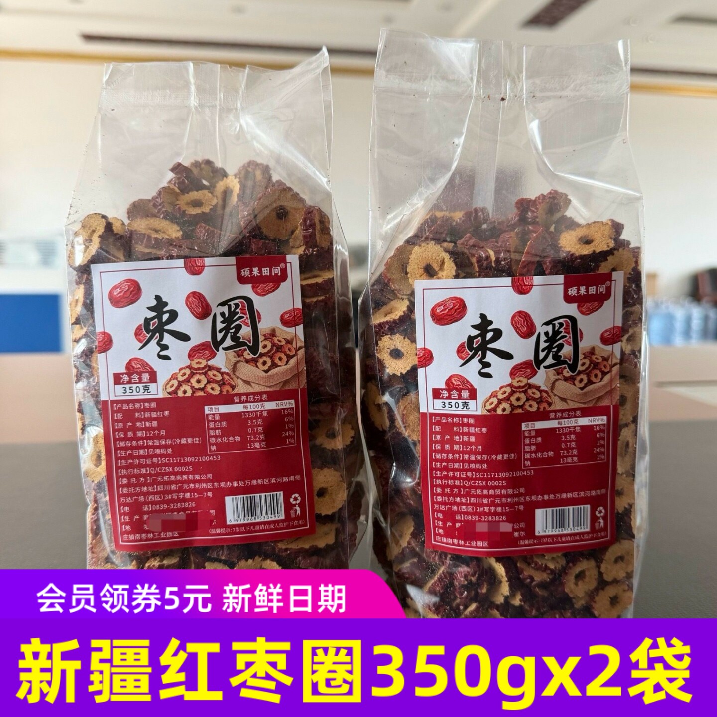 硕果田间新疆红枣圈350g*2袋即食泡水健康健康大枣圈枣干v10