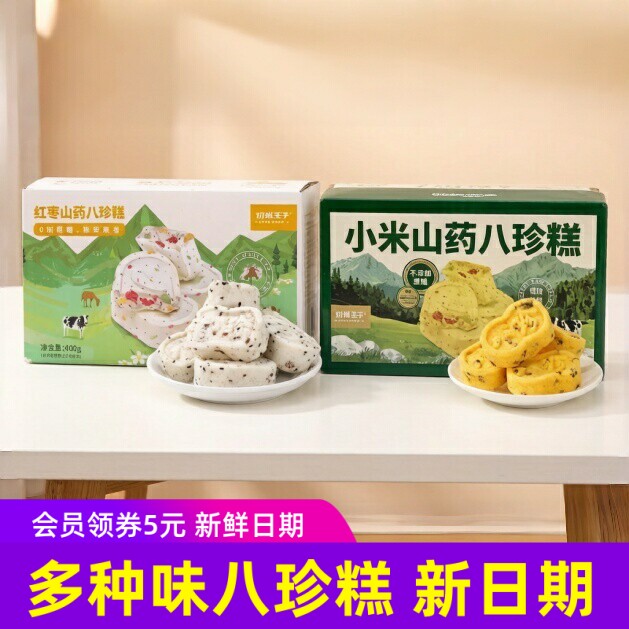 切糕王子红枣山药八珍糕/小米山药小米蔓越莓八珍糕坚果芡实糕点