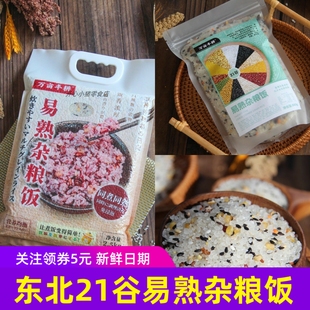 万亩丰耕21谷易熟杂粮饭八宝粥真空袋装藜麦粗粮糙米豆组合早餐粥