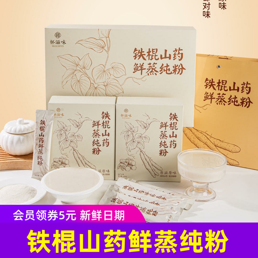 怀滋味铁棍山药鲜蒸纯粉 焦作特产健康不添加剂冲饮早餐粉