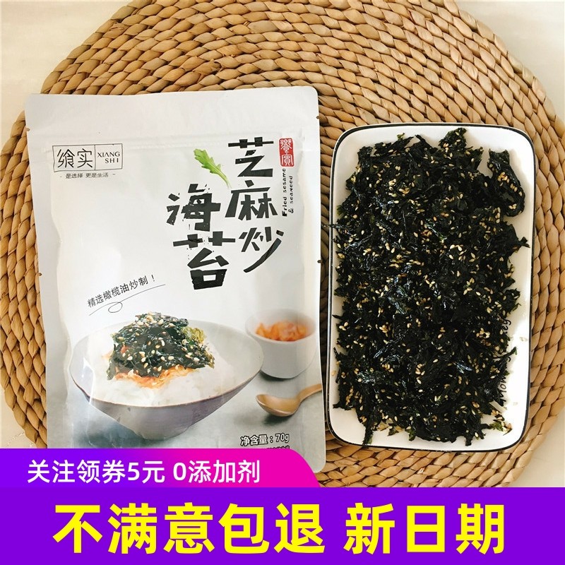飨实芝麻炒海苔紫菜碎烤海苔碎拌饭儿童宝宝即食零食无剂添加,零食/坚果/特产,海苔系列,淘宝优惠券,粉丝福利购,淘宝优惠卷