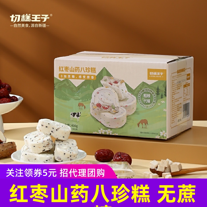 切糕王子红枣山药八珍糕无蔗糖芡实点心零食早餐400g