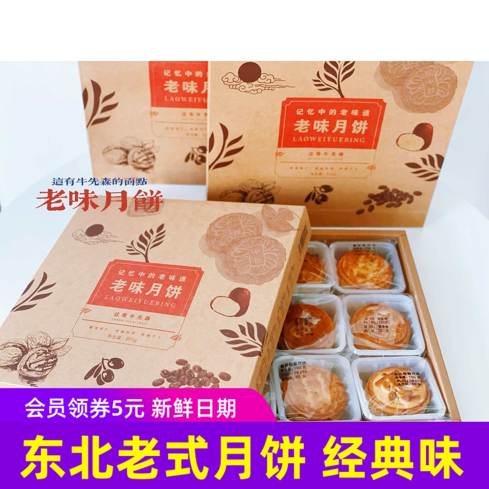 这有牛东北老月饼大五仁大枣果肉红豆经典黑芝麻椒盐紫苏老式