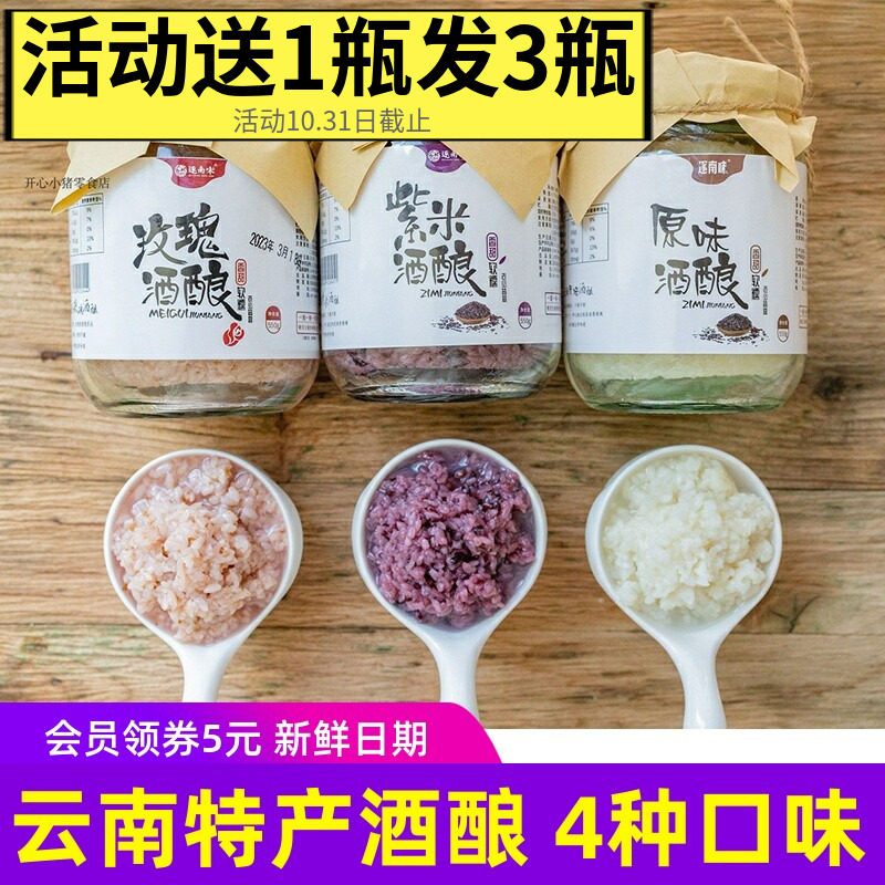 逐南味云南紫米玫瑰原味酒酿血糯米黑糯米酒醪糟女士月子