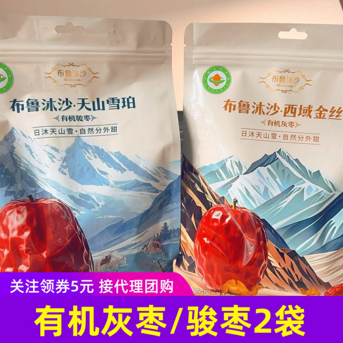 布鲁沐沙天山雪珀有机骏枣西域金丝新疆有机灰枣红枣