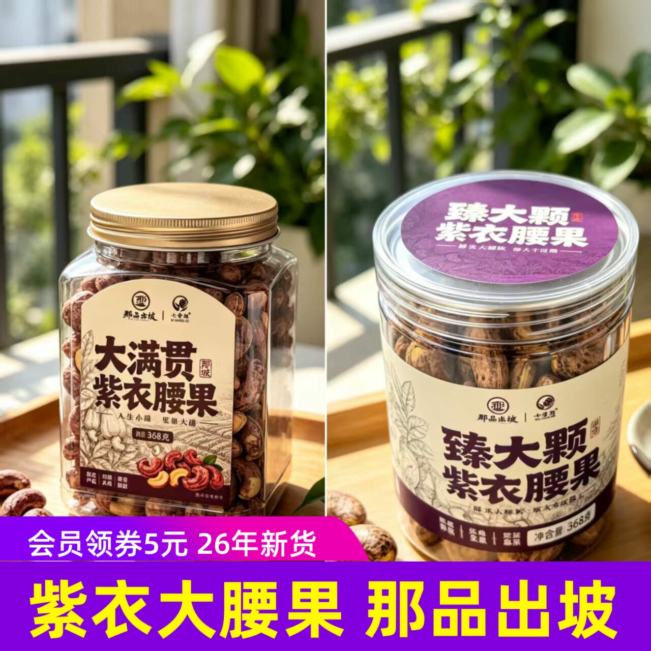 七香姐大满贯紫衣腰果/臻大颗紫衣腰果/那品出坡坚果孕妇儿童零食