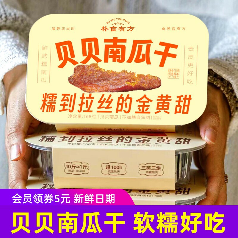 朴食有方贝贝南瓜干金糯南瓜脯去皮没添加剂不加糖零食果脯8