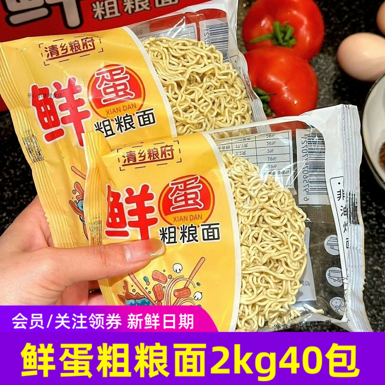 穗嘉丰清乡粮府鲜蛋粗粮面小面饼鸡蛋荞麦面独立方便速食火锅面