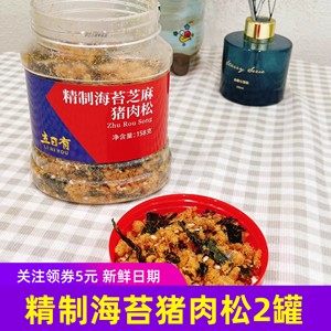 立日有精制海苔芝麻猪肉松158g2罐 0添加剂健康零福州特产
