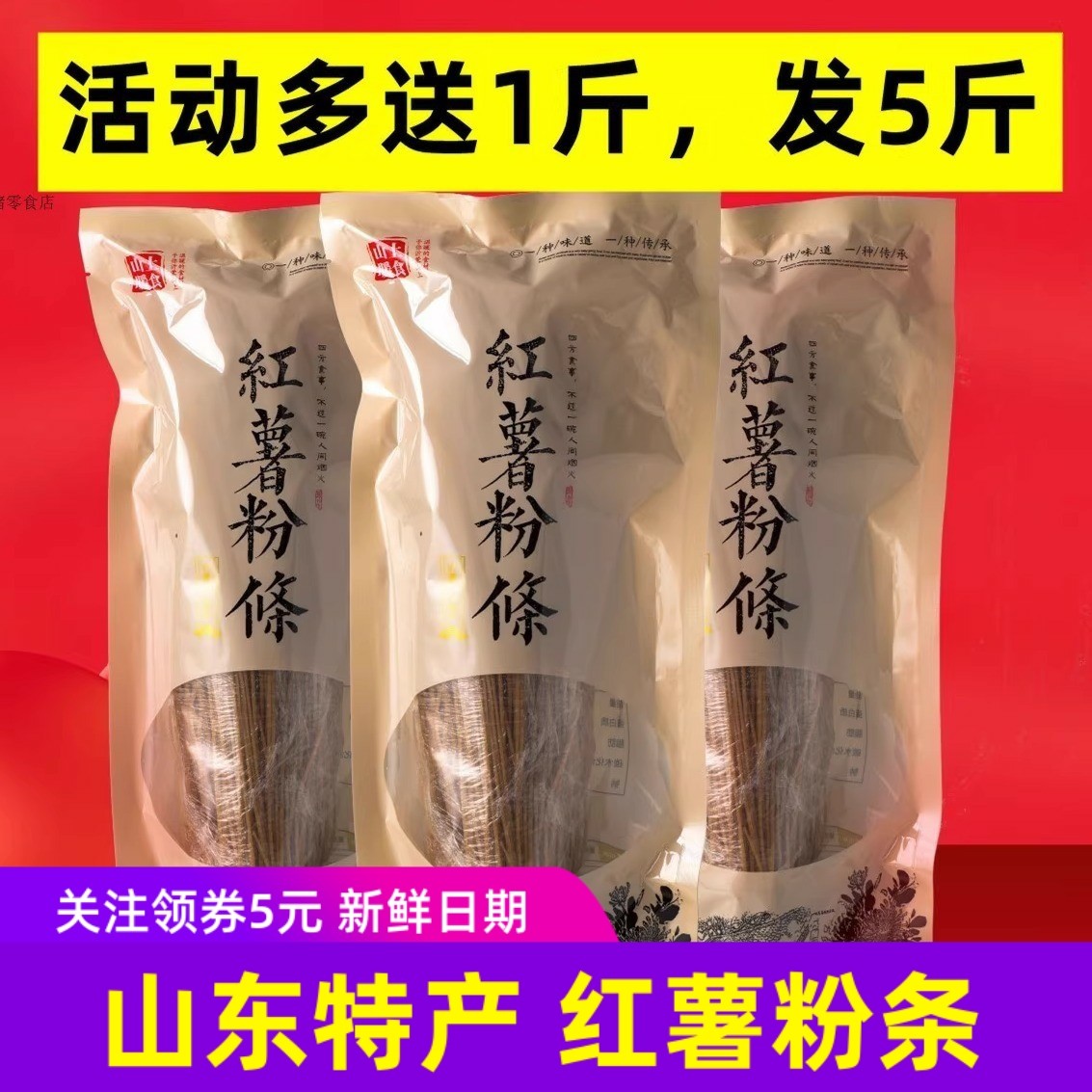 山上暖食红薯细粉条地瓜粉巴掌粉皮粉片农家手工沂蒙山特产干货,粮油调味/速食/干货/烘焙,干货粉条粉丝/蕨根粉/苕皮,淘宝优惠券,粉丝福利购,淘宝优惠卷