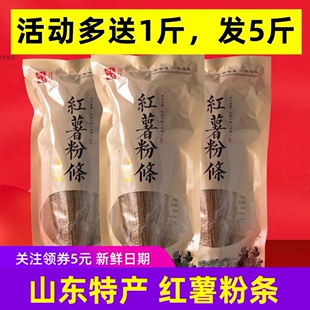 山上暖食红薯细粉条地瓜粉巴掌粉皮粉片农家手工沂蒙山特产干货