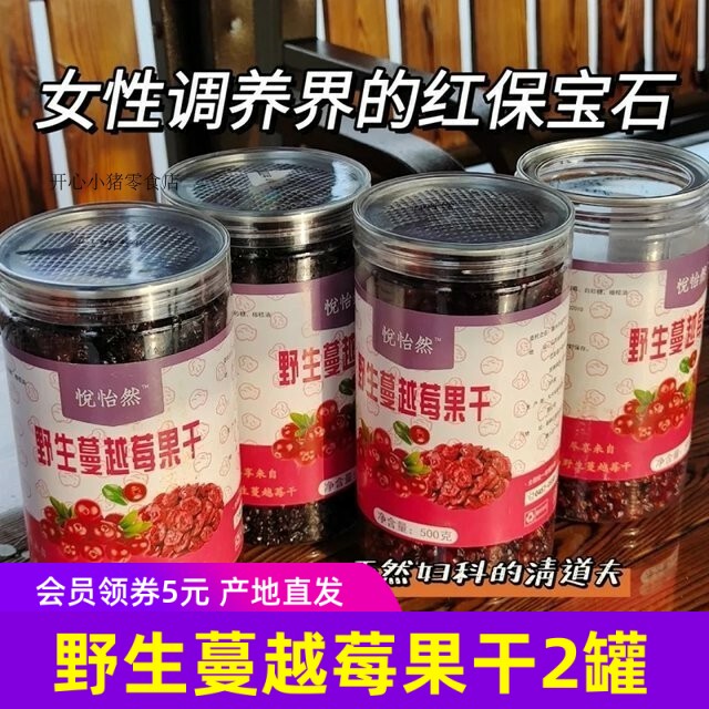悦怡然野生蔓越莓果干大兴安岭原味无核 零食8