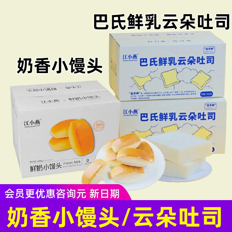 江小燕巴氏鲜乳云朵吐司奶香鲜奶小馒头儿童小面包早餐切片8