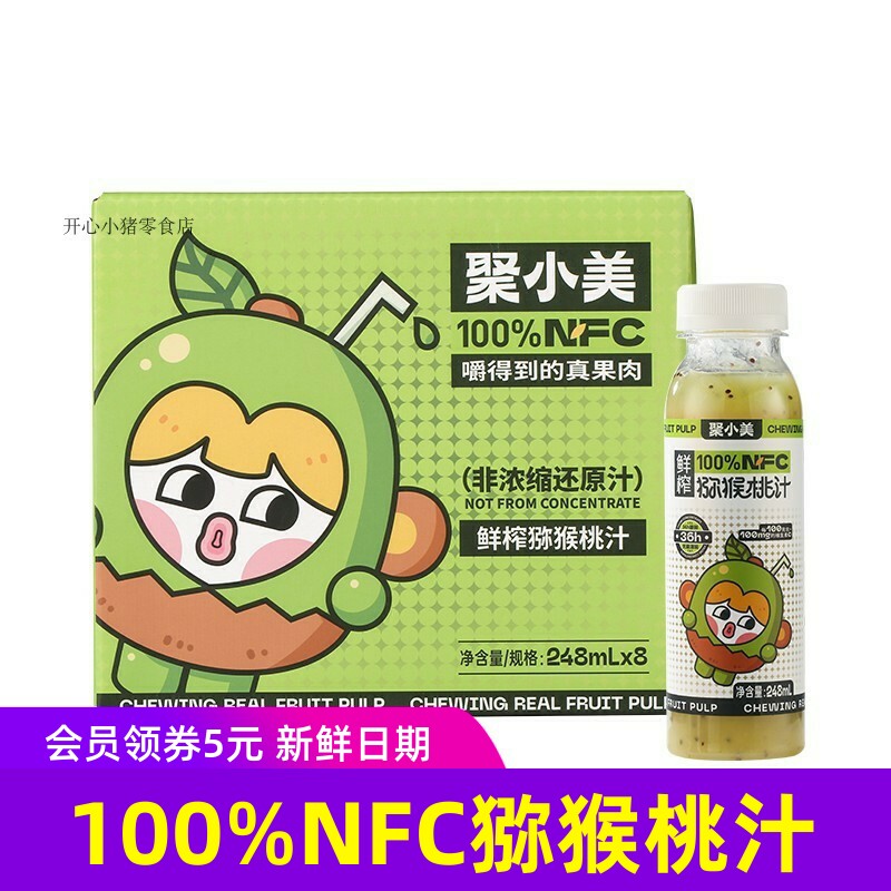 聚小美100%NFC鲜榨猕猴桃果汁 饮料鲜榨果浆饮品丰富VC8