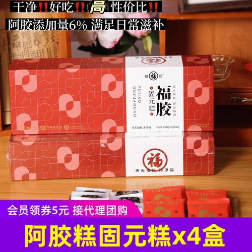 福牌阿胶糕固元糕200gx4盒养生父母长辈气血营养品补品送礼
