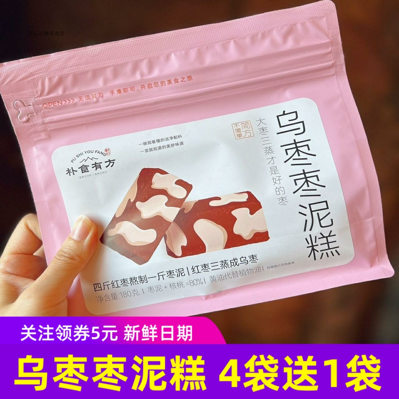 朴食有方乌枣枣泥糕三蒸三晒红枣糕180g袋装手工糕点小吃零食