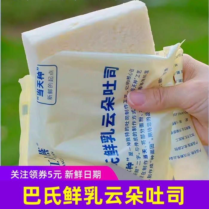 江小燕巴氏鲜乳云朵吐司奶香松软儿童面包早餐糕点切片