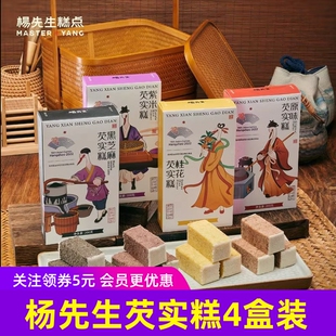杨先生桂花芡实糕原味白桃龙井200gx4盒糕点零食小吃点心美食